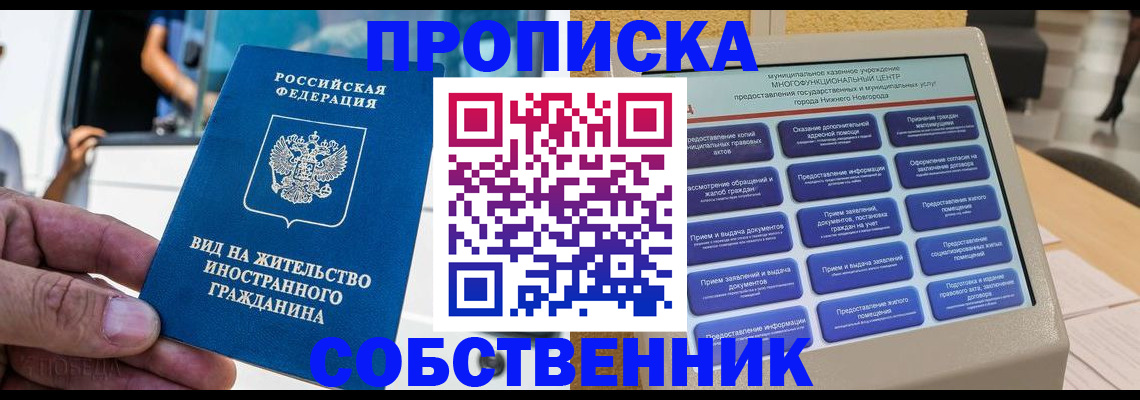 прописка от собственника в Покрове